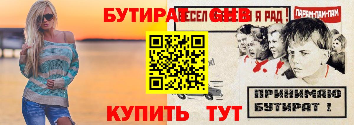 Петрозаводск  Бутират жидкий экстази  Вход с VPN 