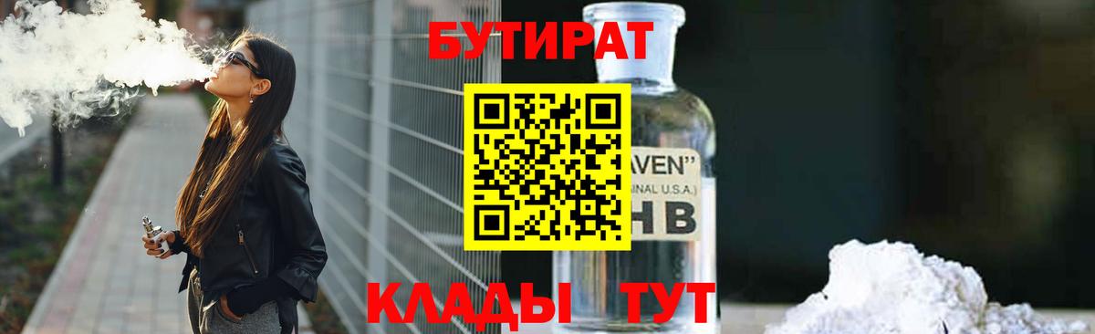 БУТИРАТ BDO 33% Петрозаводск