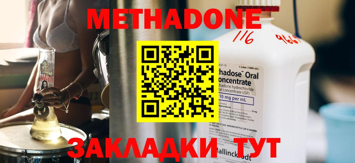 Петрозаводск  МЕТАДОН methadone  Вход с VPN  Метадон кристалл 